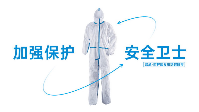 1586139221985972.jpg 防護(hù)服熱熔膠條